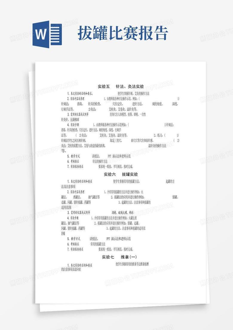 e5ae9ee9aa8ce4ba94202020e99288e6b395[2]Word模板下载_编号qkwdarvg_熊猫办公