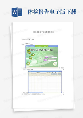 体检报告电子版查看操作演示