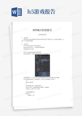 HTML5实验报告