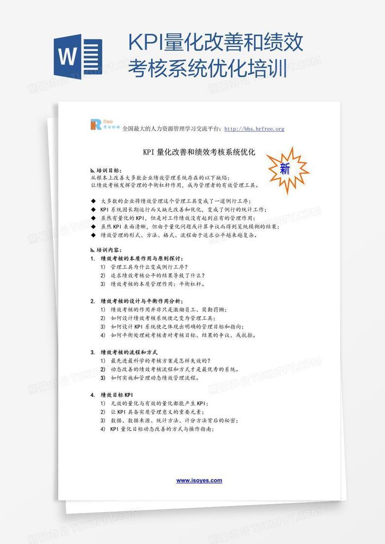 KPI量化改善和绩效考核系统优化培训