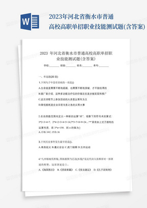 2023年河北省衡水市普通高校高职单招职业技能测试题(含答案)