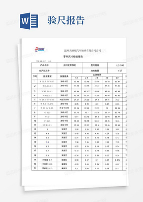 零件尺寸检验报告