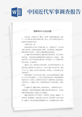 百年中国军队战绩报告