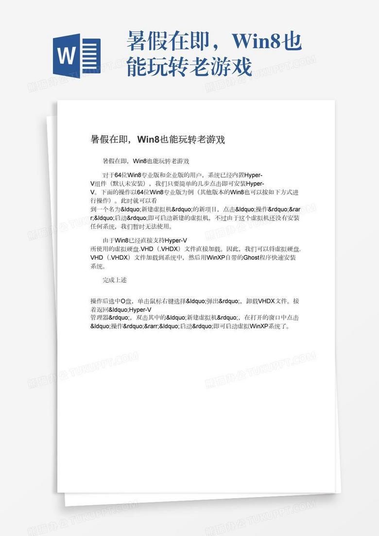 暑假在即，Win8也能玩转老游戏