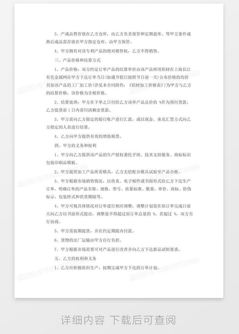 产品委托合同word模板下载 熊猫办公