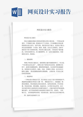 网页设计实习报告