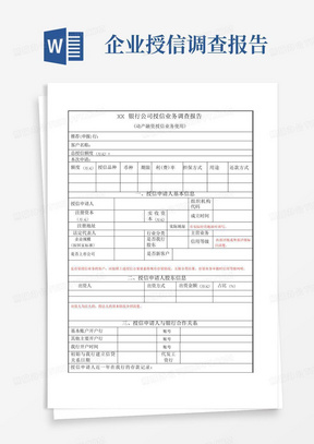 银行公司授信业务调查报告动产融资