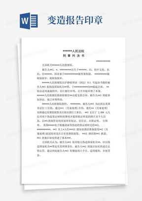 伪造、变造、买卖国家机关公文、某某、印章罪一审刑事判决书裁决书...