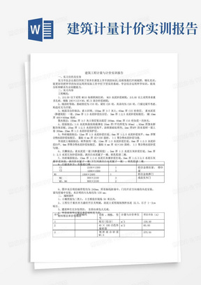 2023国开建筑工程计量与计价实训报告