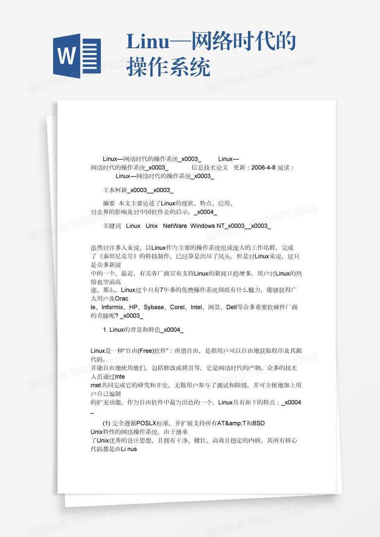 Linux—网络时代的操作系统