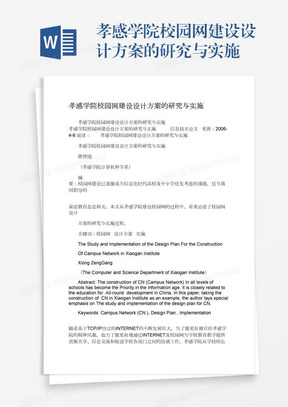 孝感学院校园网建设设计方案的研究与实施