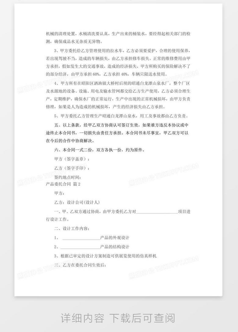 产品委托合同word模板下载 熊猫办公