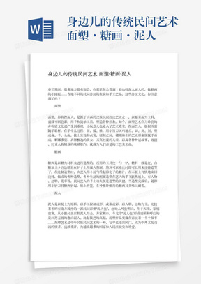 身边儿的传统民间艺术面塑·糖画·泥人