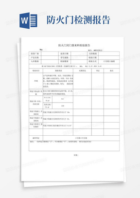 防火门闭门器来料检验报告