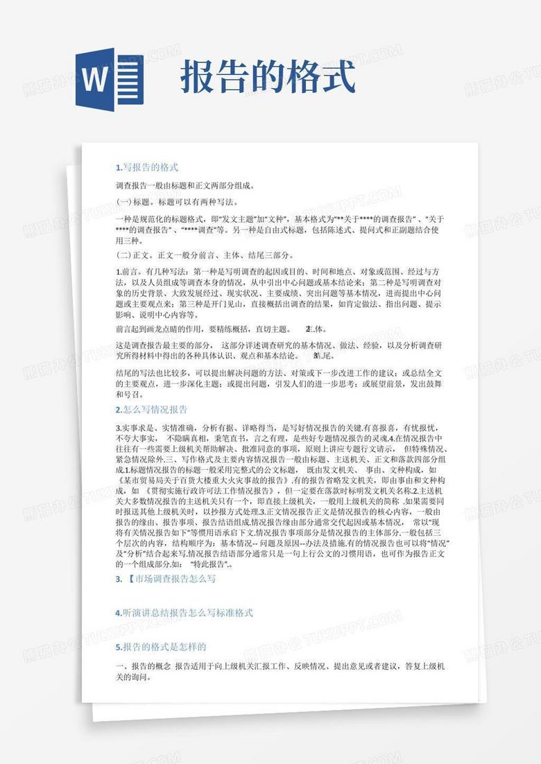 报告怎么写格式Word模板下载_编号lvjwexzw_熊猫办公