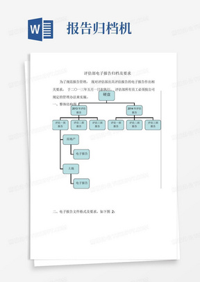 评估部电子报告归档及要求2013.4.24