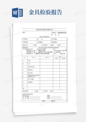 成品出货检验报告