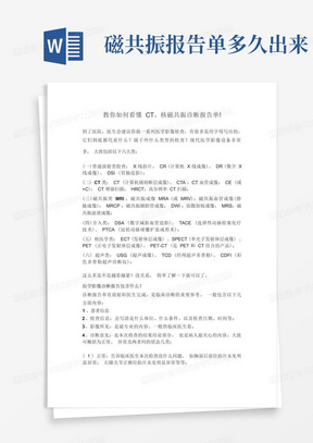 教你如何看懂CT、核磁共振诊断报告单!