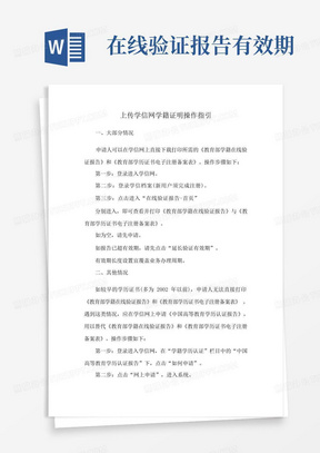 上传学信网学籍证明操作指引