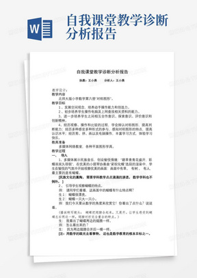 自我课堂教学诊断分析报告_调查/报告_表格/模板_实用文档-自我课堂教...