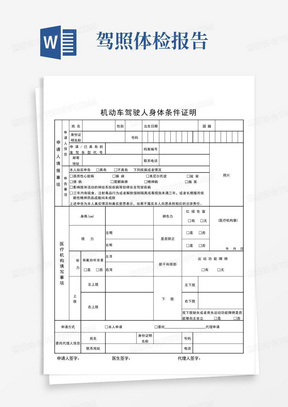 驾驶员体检表word模板下载_熊猫办公