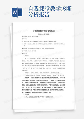 自我课堂教学诊断分析报告