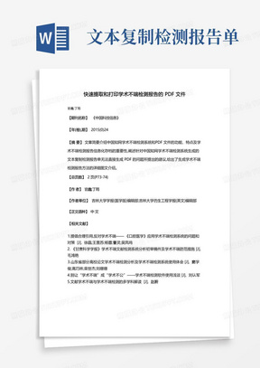 快速提取和打印学术不端检测报告的PDF文件