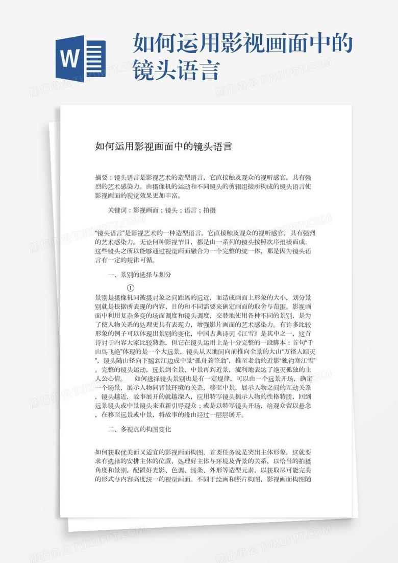 如何运用影视画面中的镜头语言