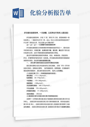 肝功能化验报告单,一文读懂,以后再也不用求人(超全版)