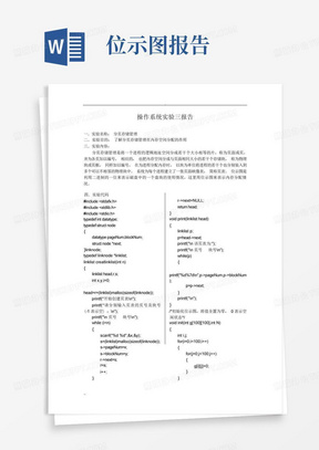 分页存储管理实验报告