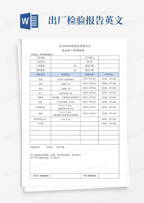 成品出厂检验报告单(中英版)