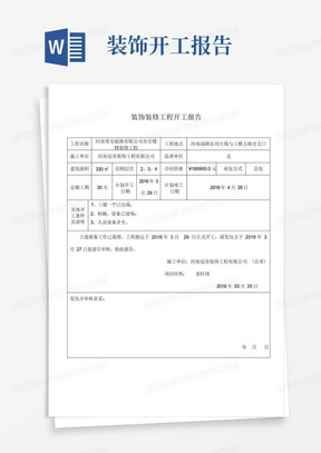 建筑装饰装修工程开工报告1