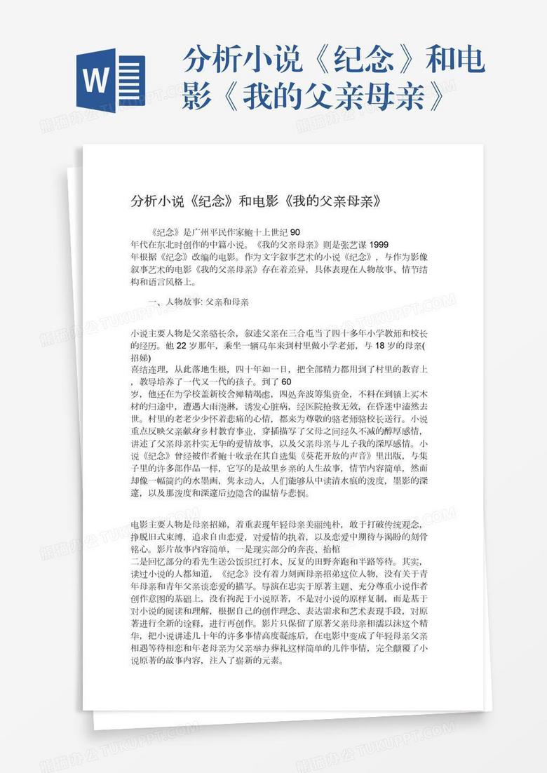 《我的妻子和父亲》剧情分析