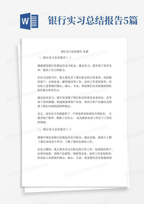 银行实习总结报告5篇