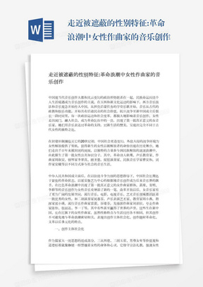 若斯坎的音乐创作与文艺复兴时期意大利的建筑word模板下载 熊猫办公