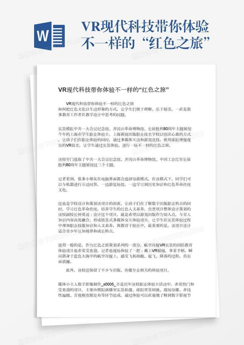 VR现代科技带你体验不一样的“红色之旅”