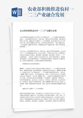 农业部积极推进农村一二三产业融合发展