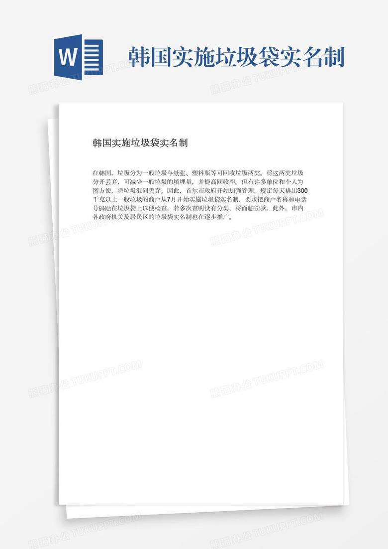 韩国实施垃圾袋实名制
