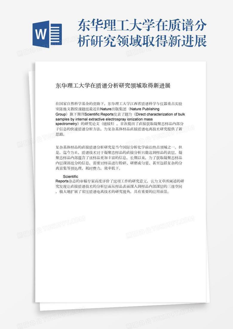 东华理工大学在质谱分析研究领域取得新进展