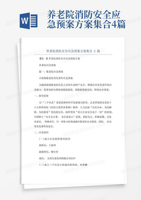 养老院消防安全应急预案方案集合4篇