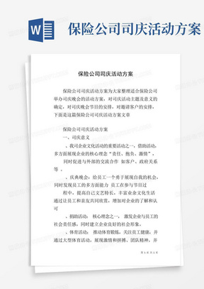 保险公司司庆活动方案