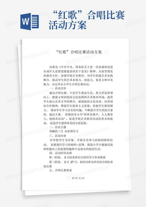 “红歌”合唱比赛活动方案