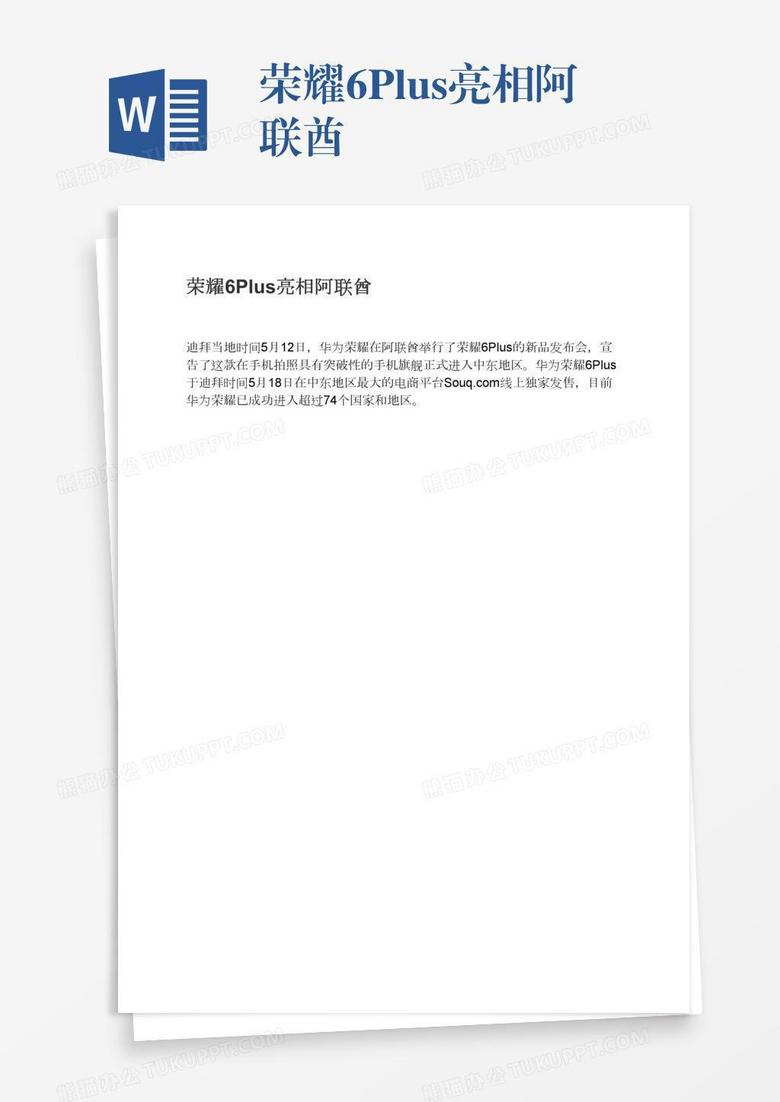 荣耀6Plus亮相阿联酋