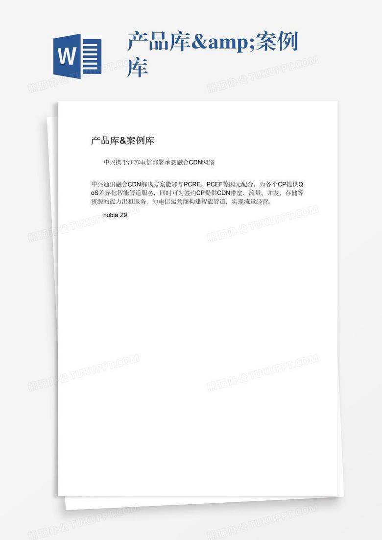 产品库&amp;案例库