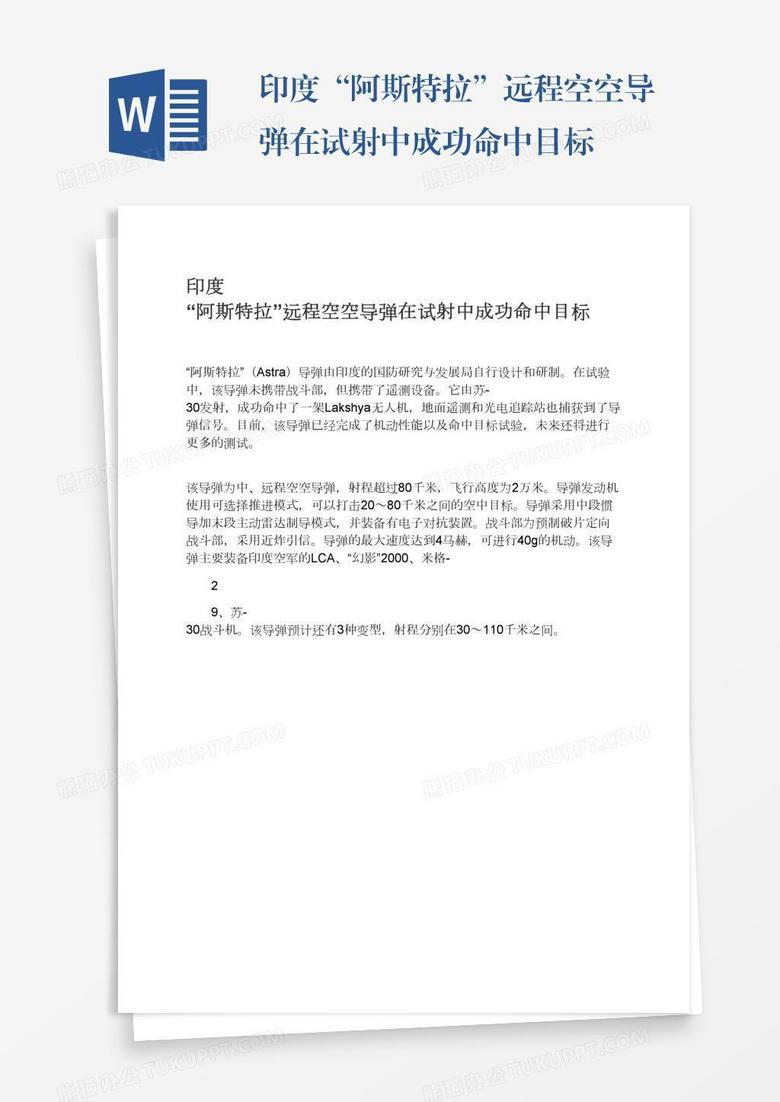 印度“阿斯特拉”远程空空导弹在试射中成功命中目标