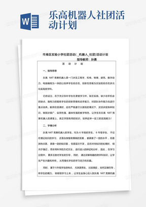 乐高机器人社团活动计划