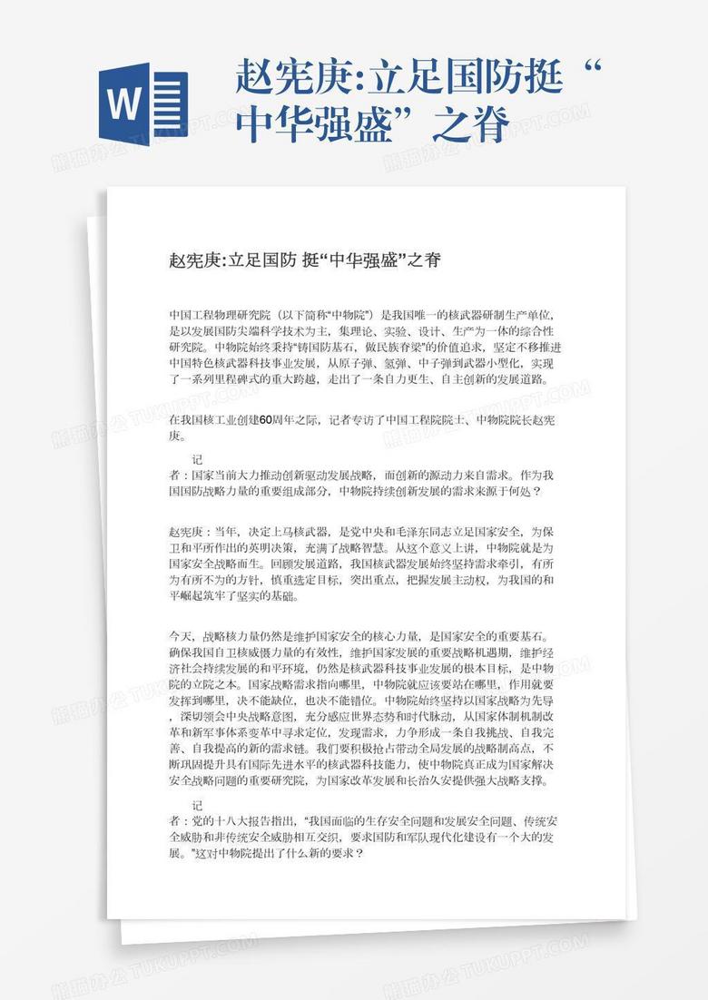 赵宪庚:立足国防挺“中华强盛”之脊