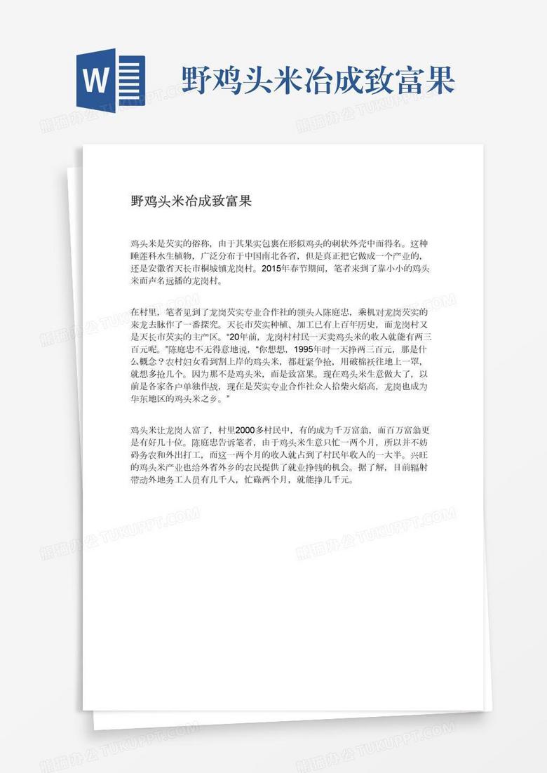 野鸡头米冶成致富果