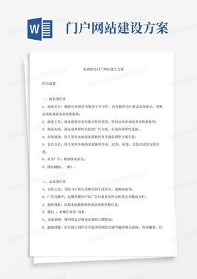 门户网站建设方案