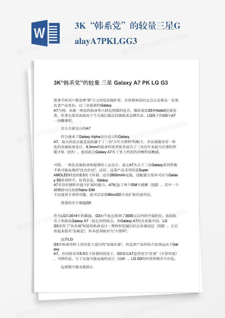 3K“韩系党”的较量三星GalaxyA7PKLGG3